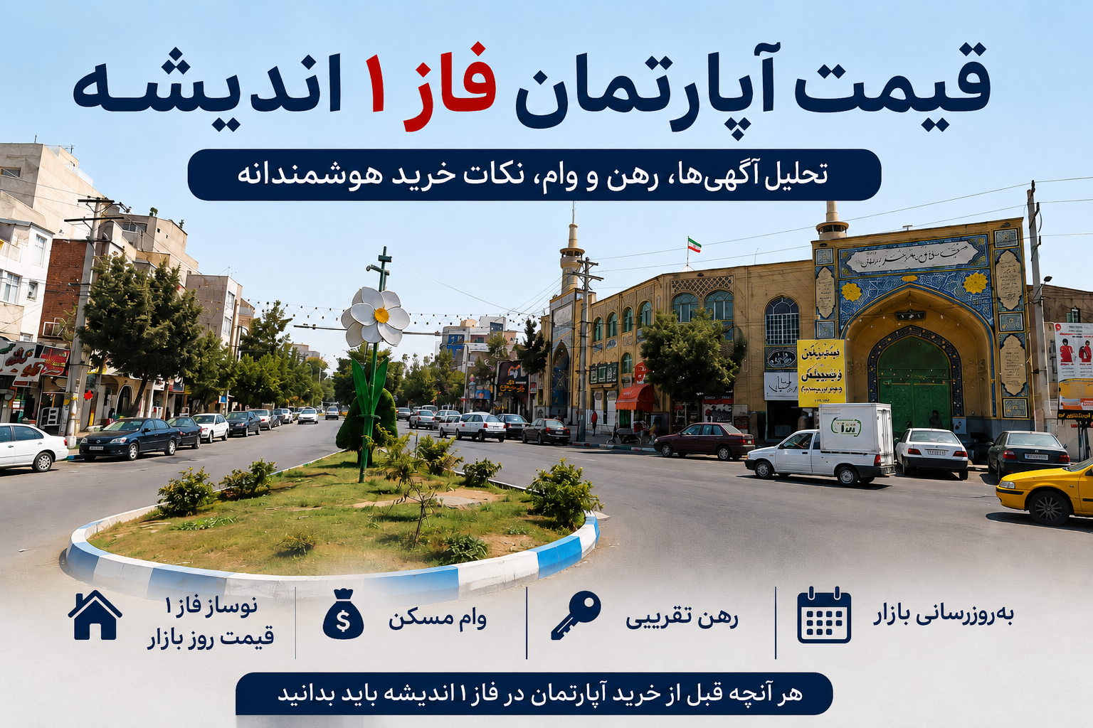 فاز ۱ اندیشه؛ بازاری که باید آن را از روی «جزئیات آگهی» خواند