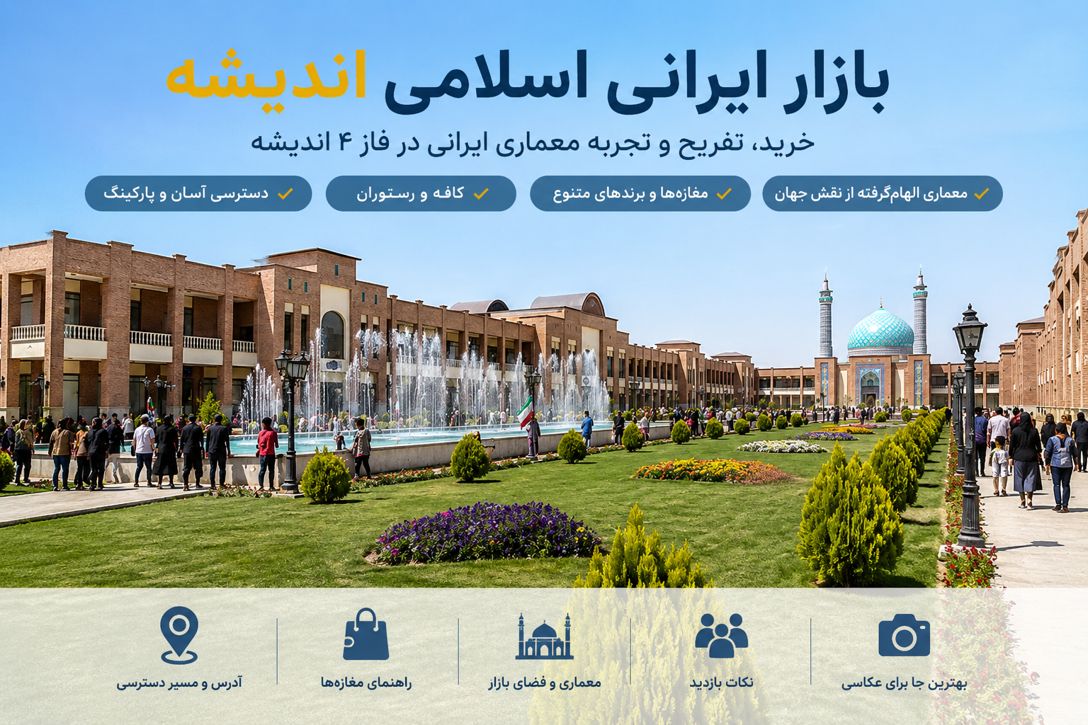 بازار ایرانی اسلامی اندیشه؛ آدرس، معماری، مغازه‌ها، مسیر دسترسی و نکات بازدید