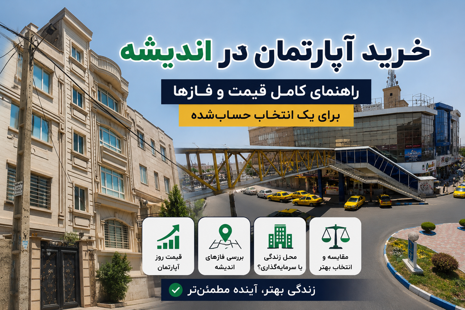 خرید آپارتمان در اندیشه؛ راهنمای کامل قیمت و فازها برای یک انتخاب حساب‌شده
