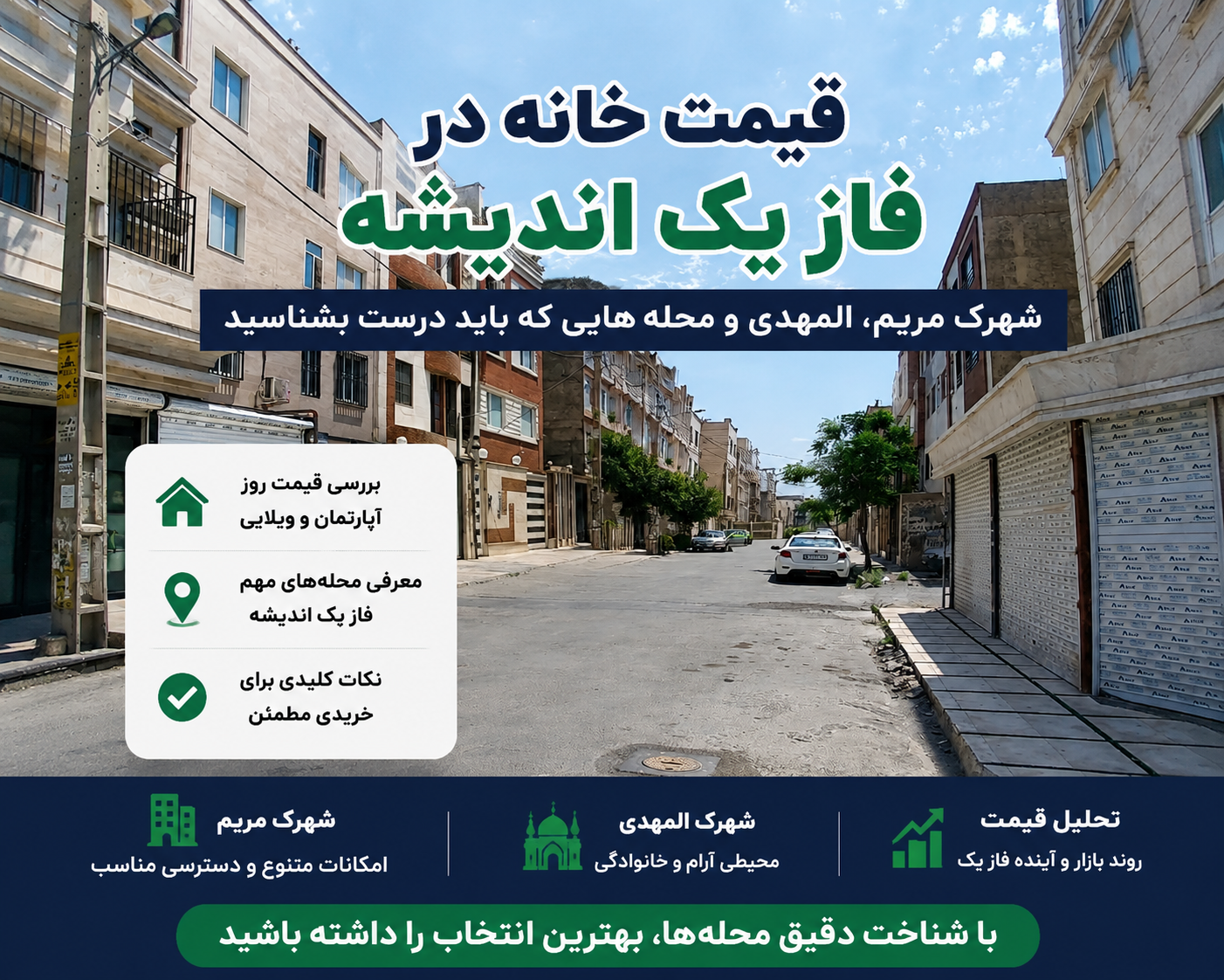 قیمت خانه در فاز یک اندیشه؛ شهرک مریم، المهدی و محله‌هایی که باید درست بشناسید